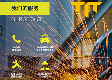 我们的服务